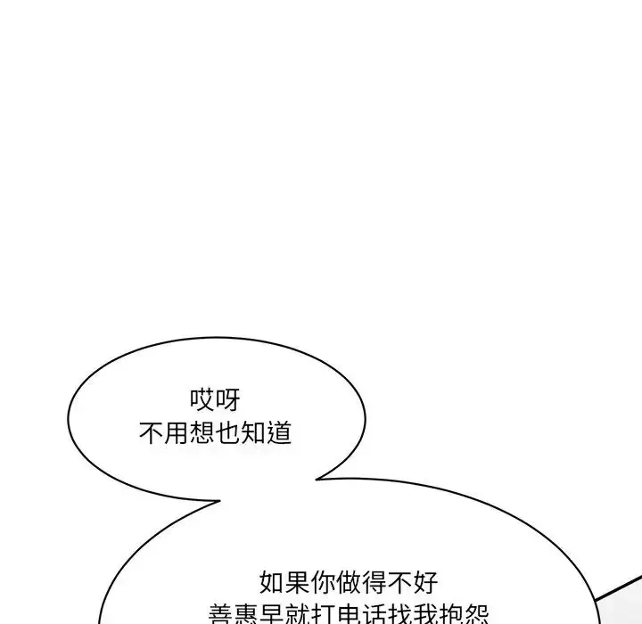 漫画《情迷研究室》第9话第141张图