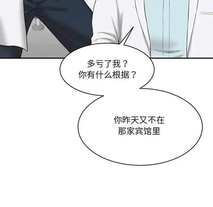 漫画《情迷研究室》第9话第146张图