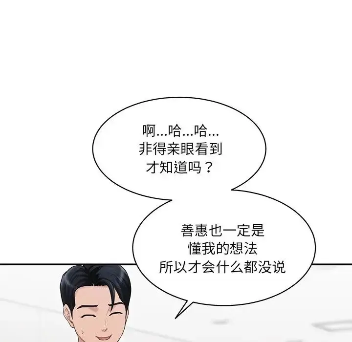 漫画《情迷研究室》第9话第147张图