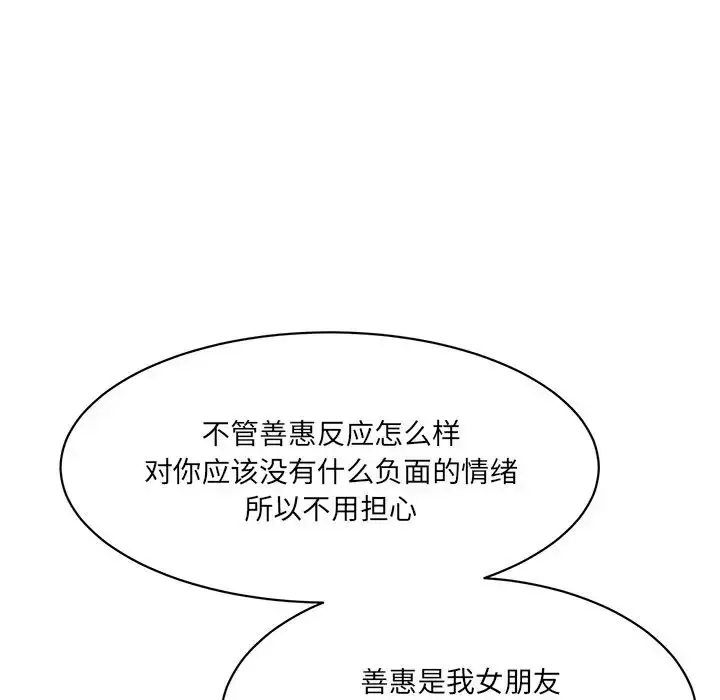 漫画《情迷研究室》第9话第150张图