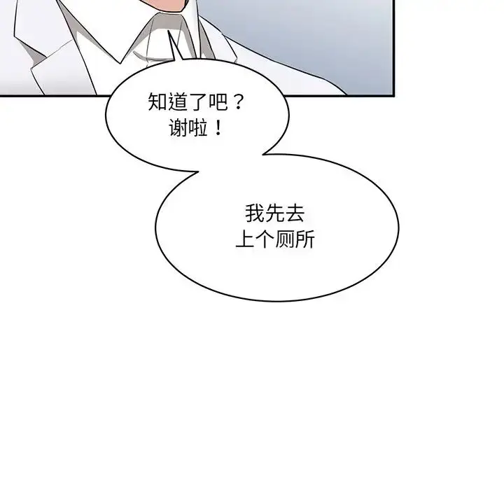 漫画《情迷研究室》第9话第152张图