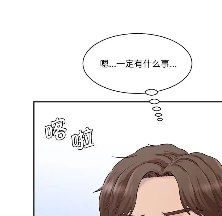 漫画《情迷研究室》第9话第153张图
