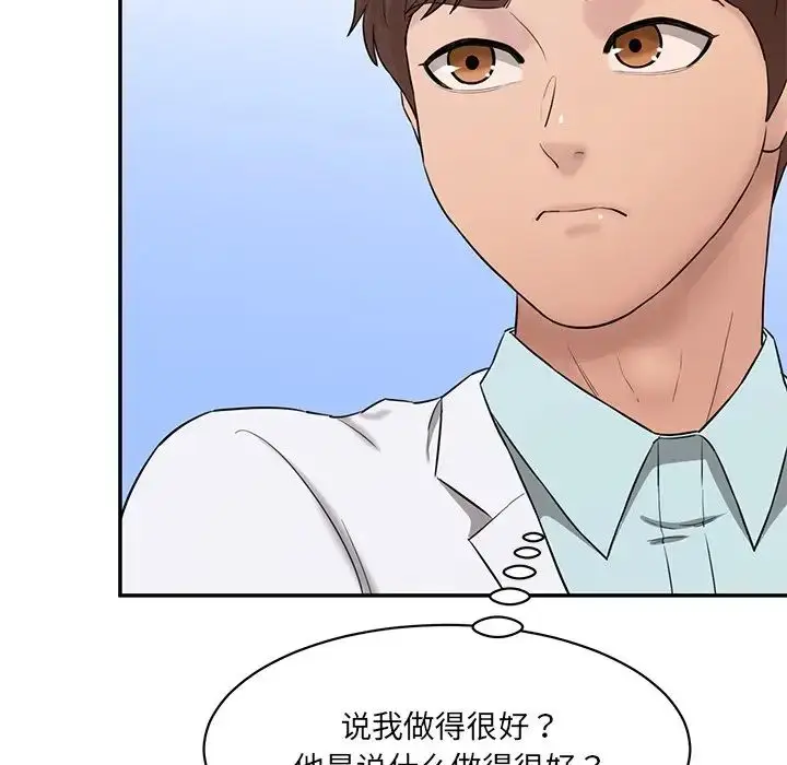 漫画《情迷研究室》第9话第154张图