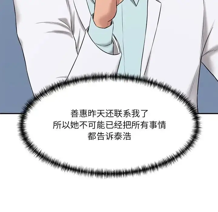 漫画《情迷研究室》第9话第163张图