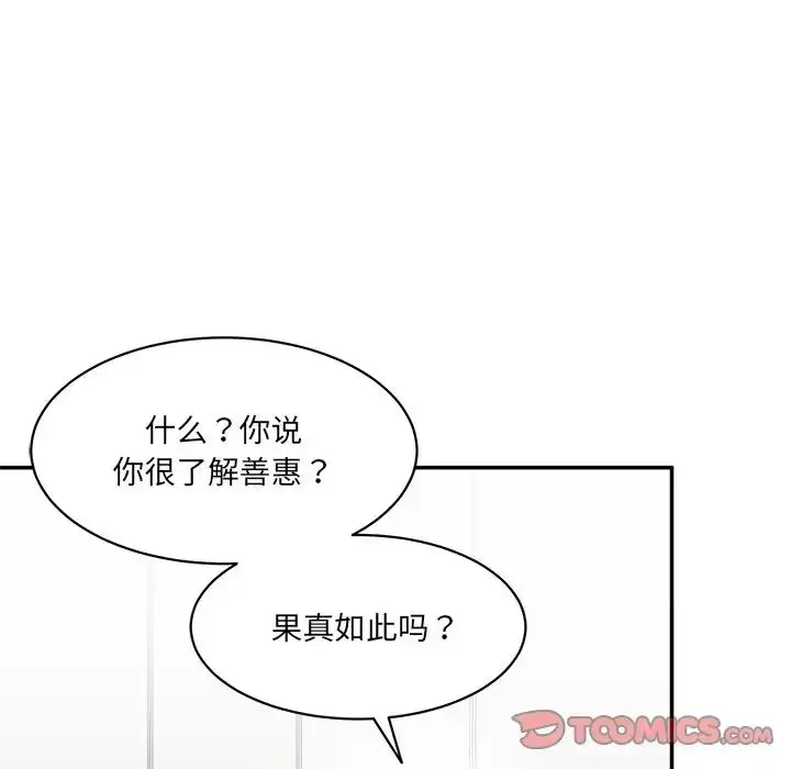 漫画《情迷研究室》第9话第164张图