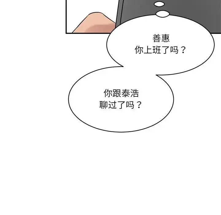 漫画《情迷研究室》第9话第167张图