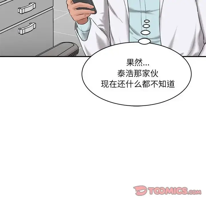 漫画《情迷研究室》第9话第172张图