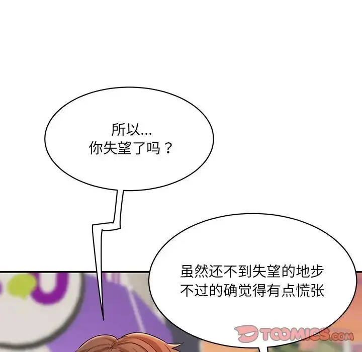 漫画《情迷研究室》第9话第196张图