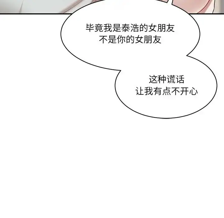 漫画《情迷研究室》第9话第198张图
