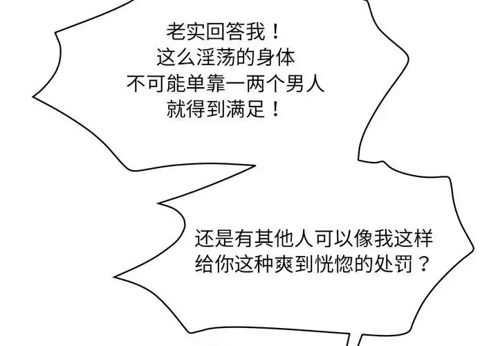 漫画《情迷研究室》第9话第2张图