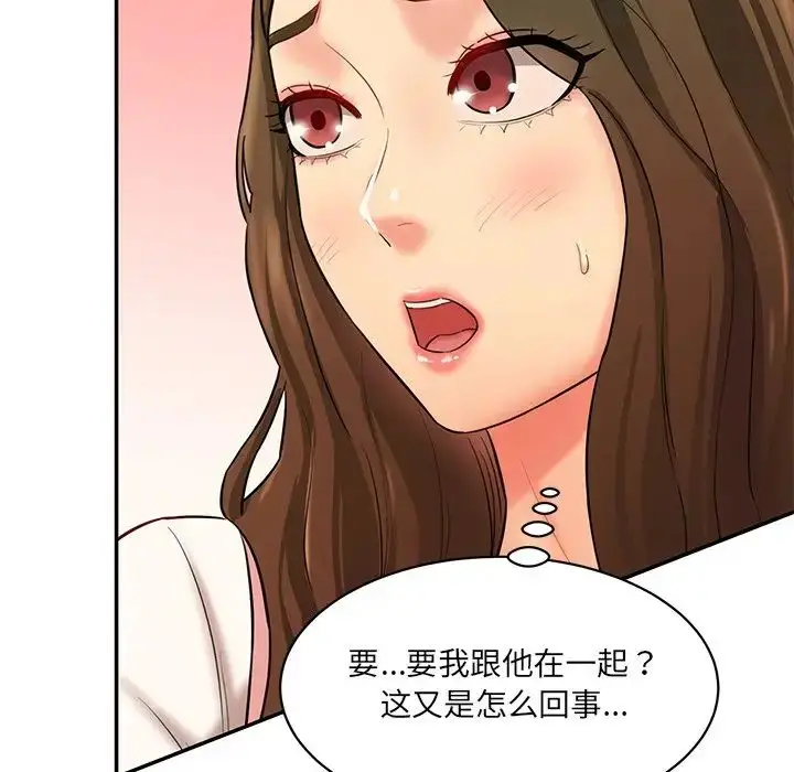 漫画《情迷研究室》第9话第206张图