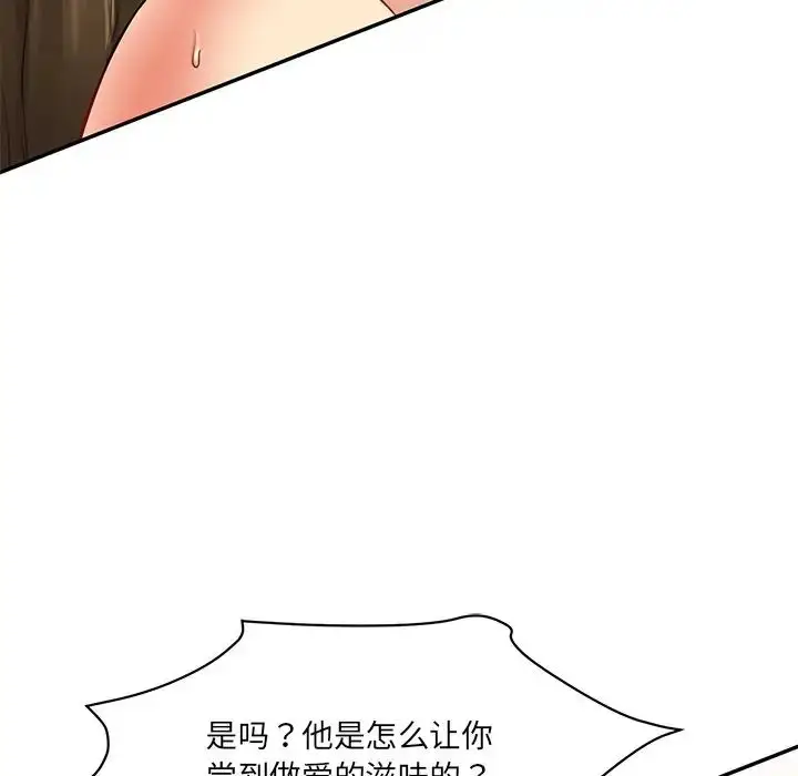 漫画《情迷研究室》第9话第21张图