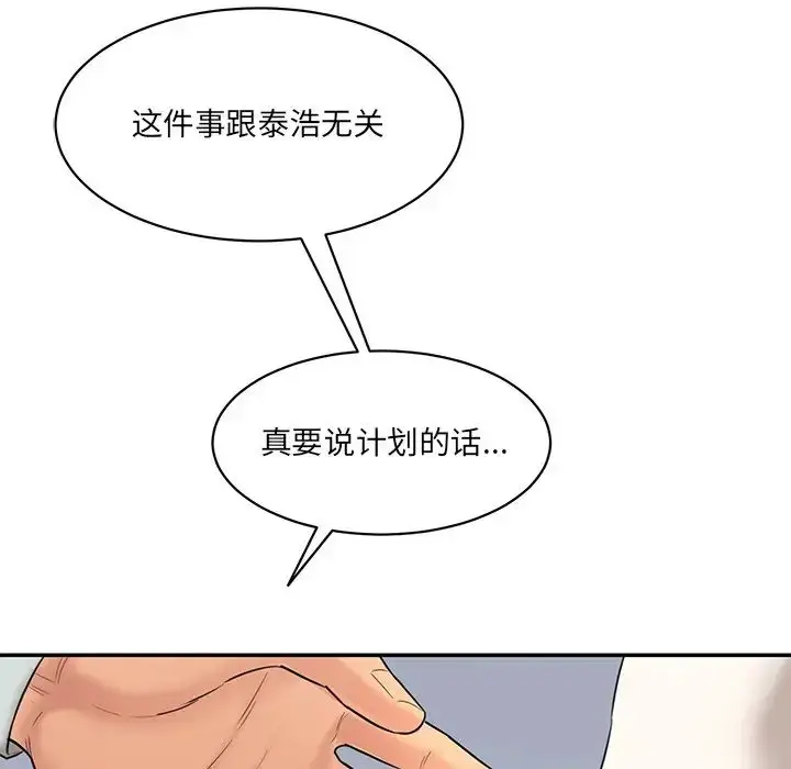 漫画《情迷研究室》第9话第211张图