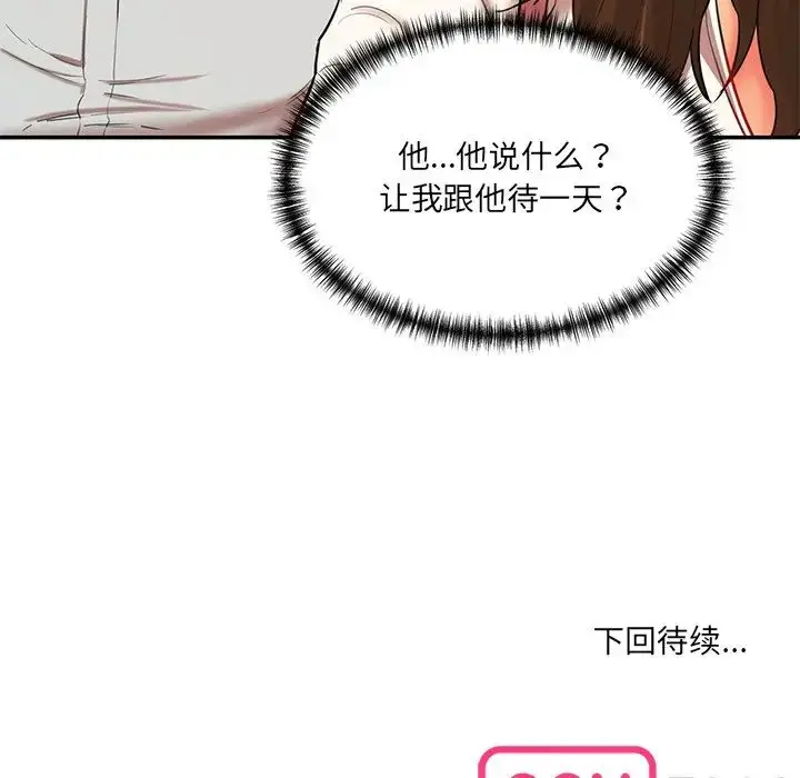 漫画《情迷研究室》第9话第216张图