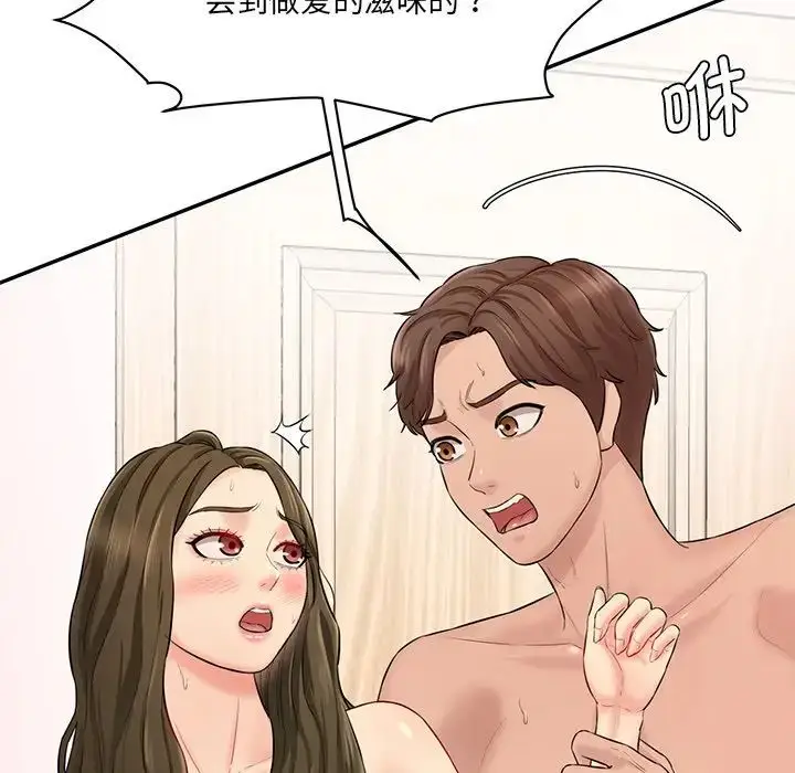 漫画《情迷研究室》第9话第22张图