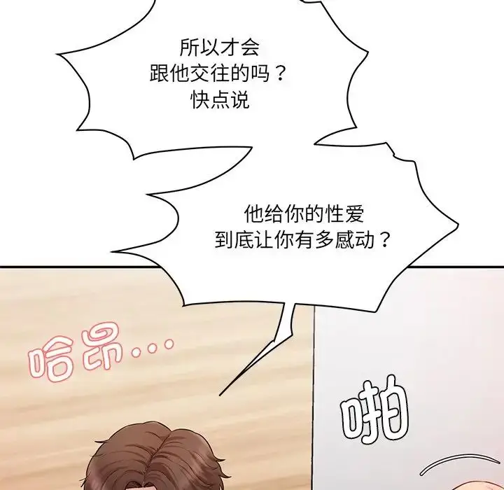 漫画《情迷研究室》第9话第25张图