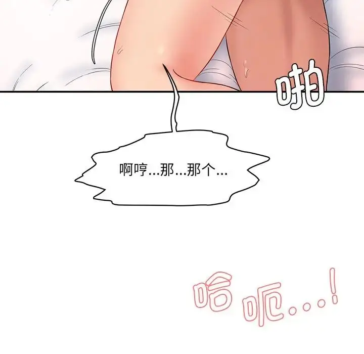 漫画《情迷研究室》第9话第27张图