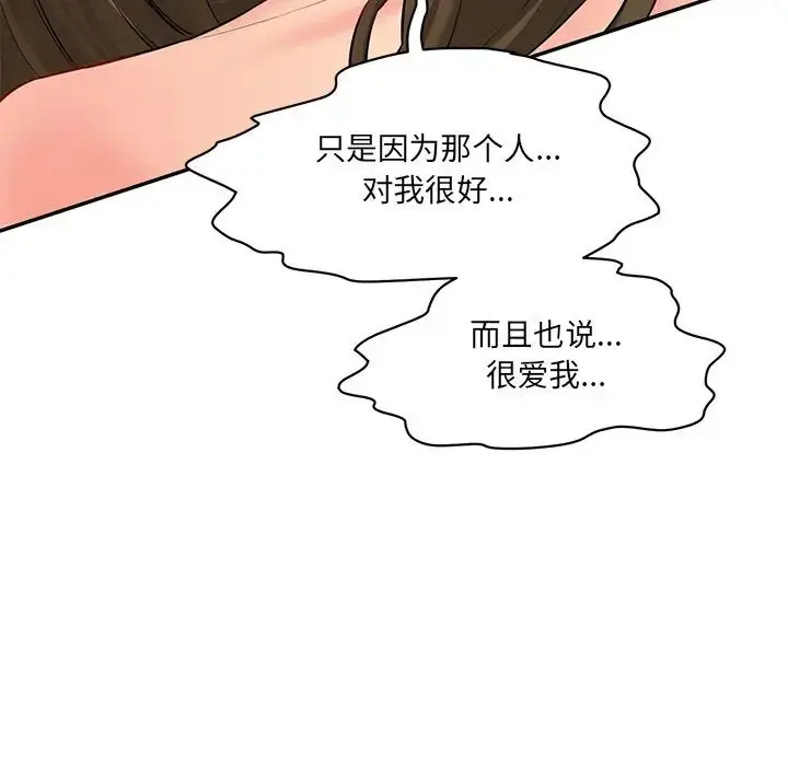 漫画《情迷研究室》第9话第31张图