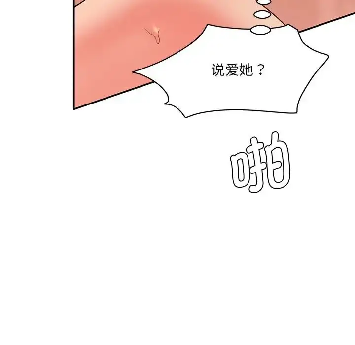 漫画《情迷研究室》第9话第34张图