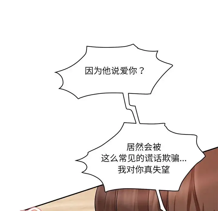 漫画《情迷研究室》第9话第35张图
