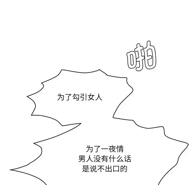 漫画《情迷研究室》第9话第38张图