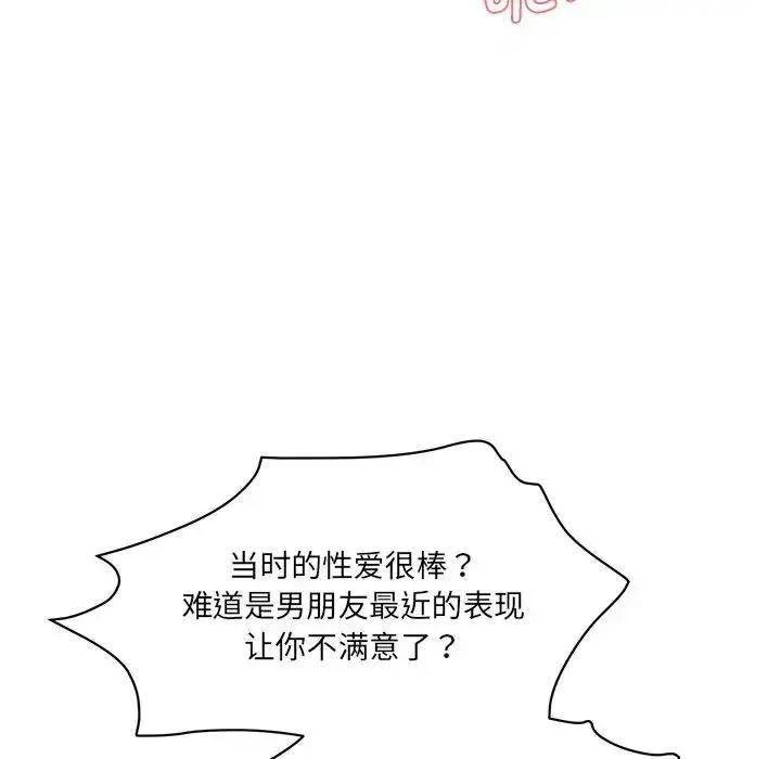 漫画《情迷研究室》第9话第45张图