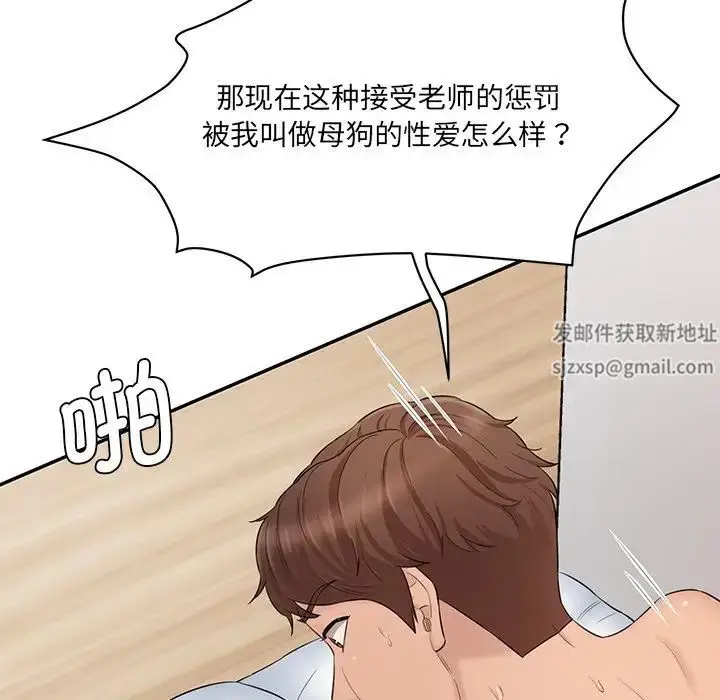 漫画《情迷研究室》第9话第46张图
