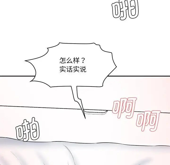 漫画《情迷研究室》第9话第49张图