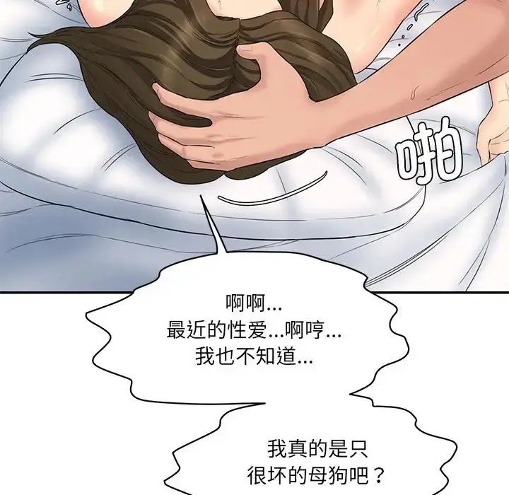 漫画《情迷研究室》第9话第51张图
