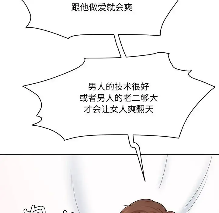 漫画《情迷研究室》第9话第53张图