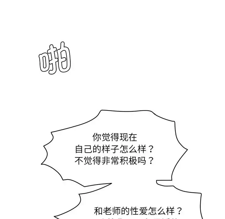 漫画《情迷研究室》第9话第56张图