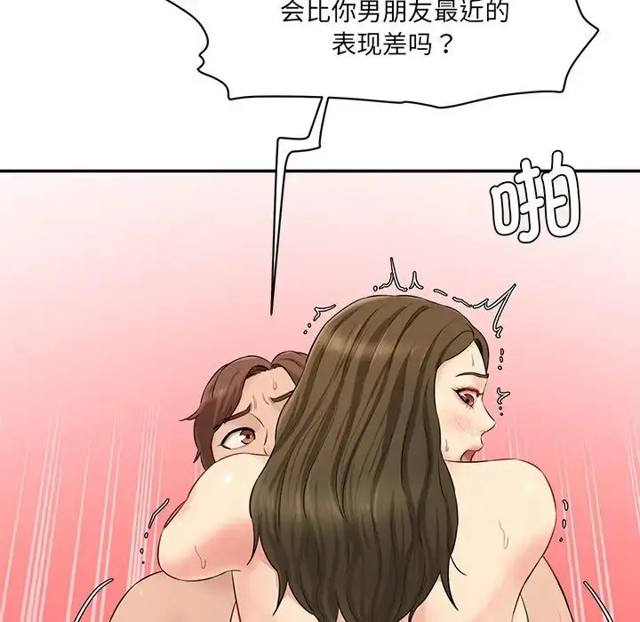 漫画《情迷研究室》第9话第57张图