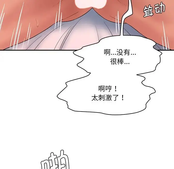 漫画《情迷研究室》第9话第59张图