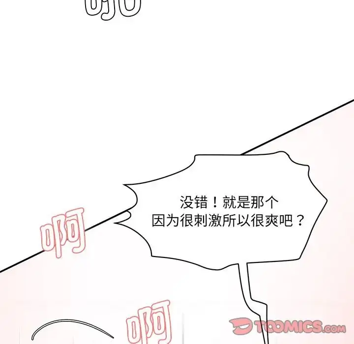 漫画《情迷研究室》第9话第60张图