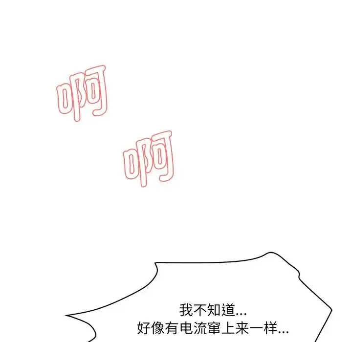 漫画《情迷研究室》第9话第63张图