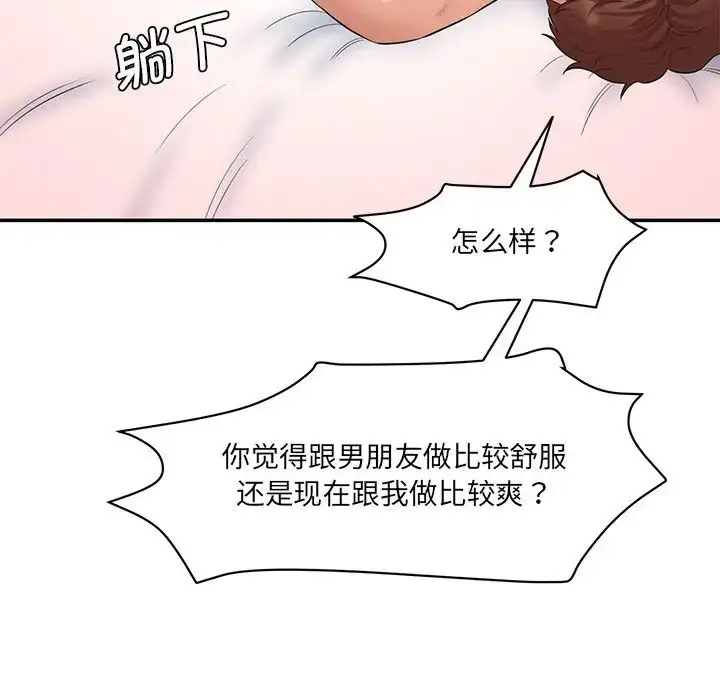 漫画《情迷研究室》第9话第69张图