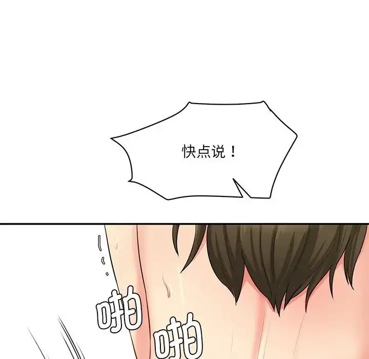 漫画《情迷研究室》第9话第70张图