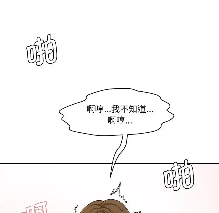 漫画《情迷研究室》第9话第73张图