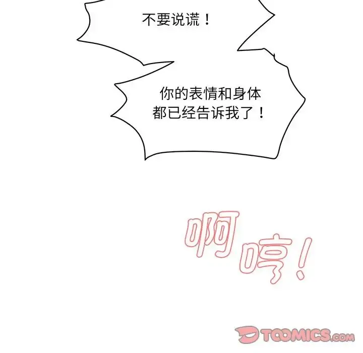 漫画《情迷研究室》第9话第76张图