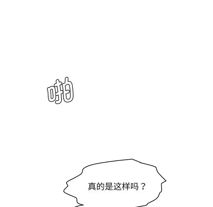 漫画《情迷研究室》第9话第77张图