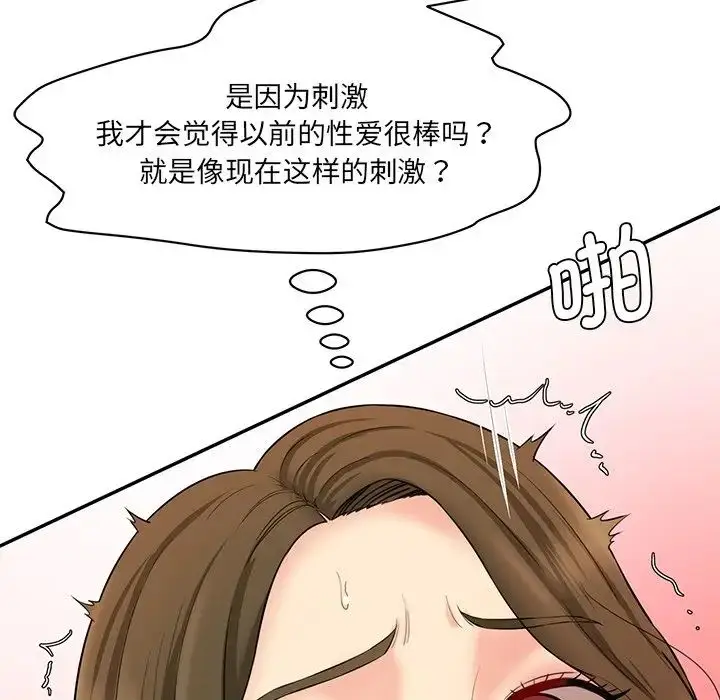 漫画《情迷研究室》第9话第78张图