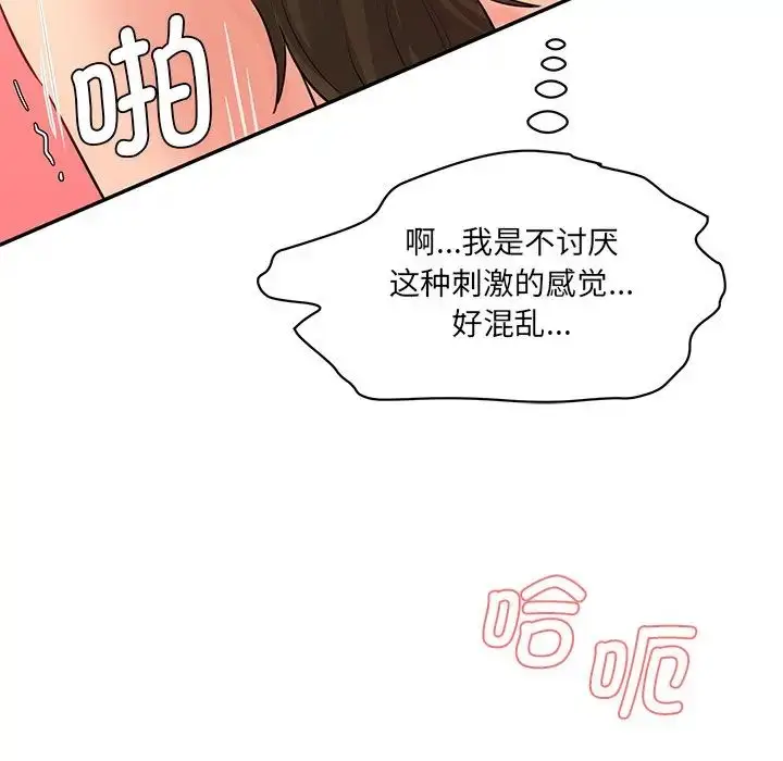 漫画《情迷研究室》第9话第80张图