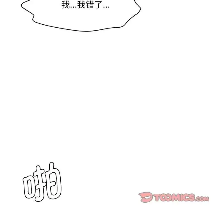 漫画《情迷研究室》第9话第92张图