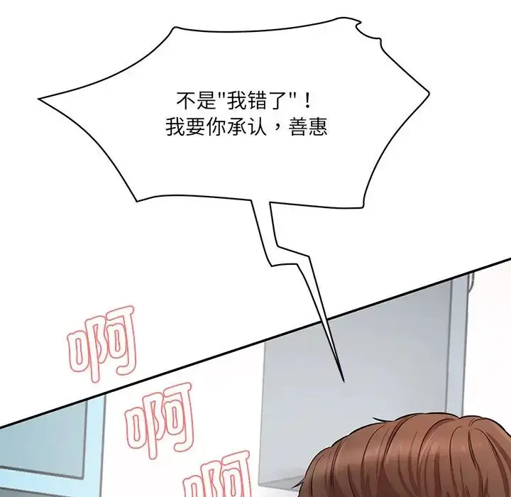 漫画《情迷研究室》第9话第93张图