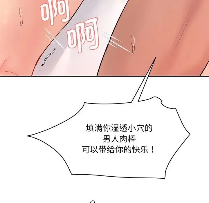 漫画《情迷研究室》第9话第96张图