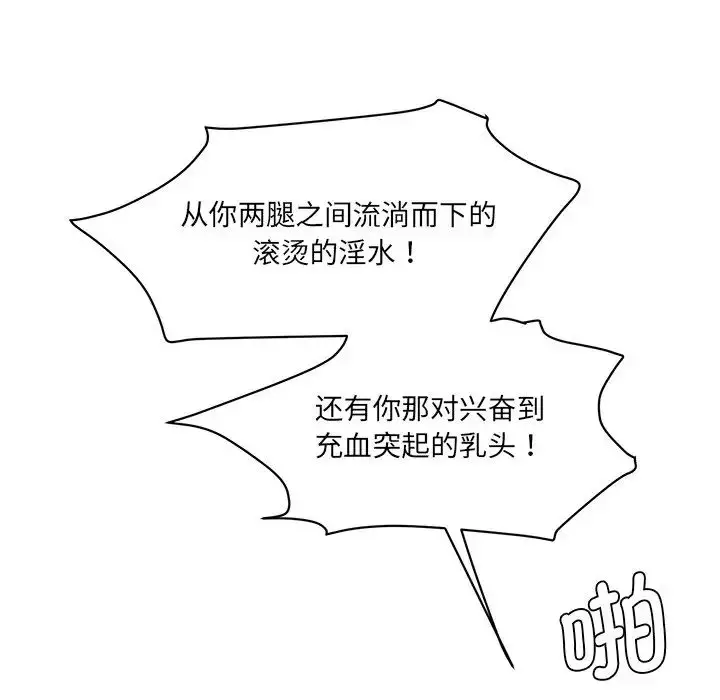 漫画《情迷研究室》第9话第98张图