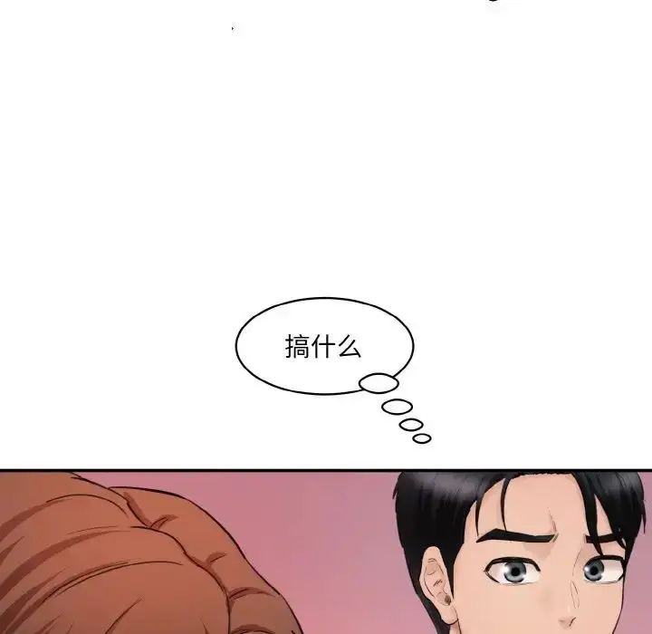 漫画《情迷研究室》第28话第106张图
