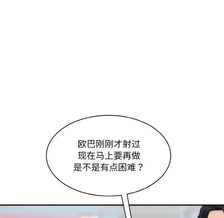 漫画《情迷研究室》第28话第110张图