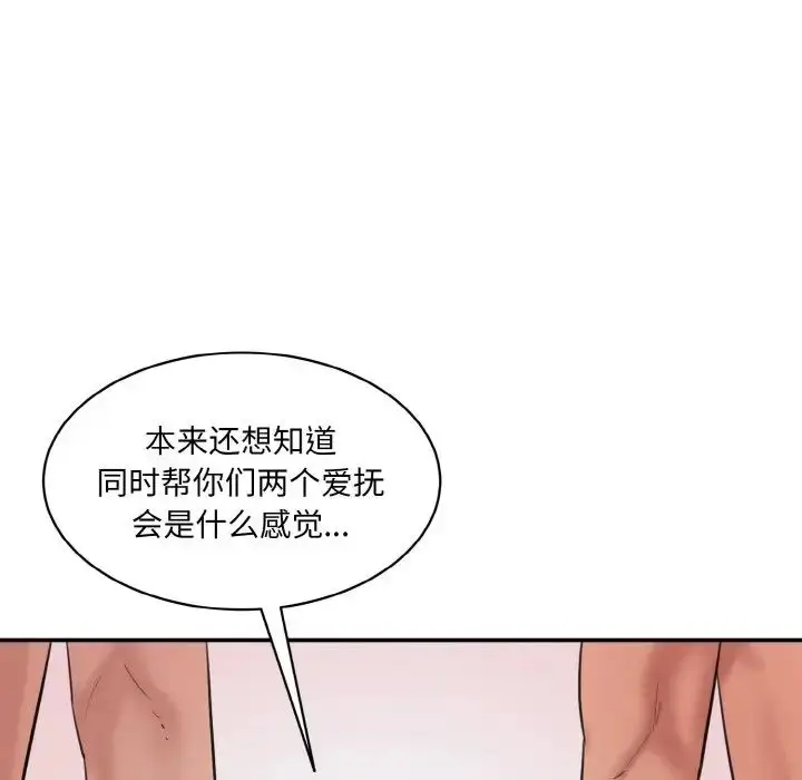 漫画《情迷研究室》第28话第118张图