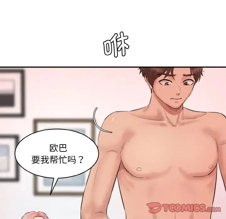 漫画《情迷研究室》第28话第129张图